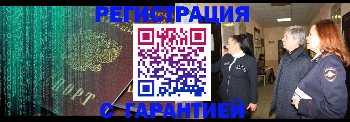 прописка регистрация в Болотном