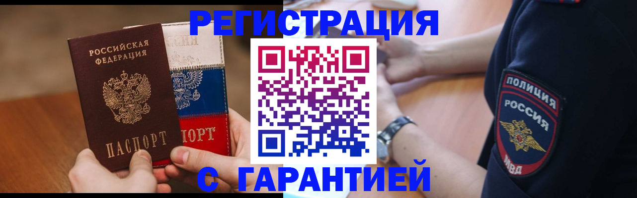 прописка в Болотном