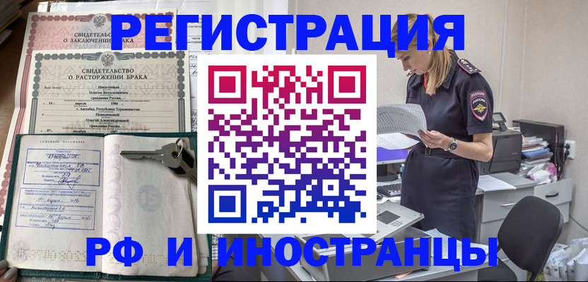 временная регистрация надежно в Болотном