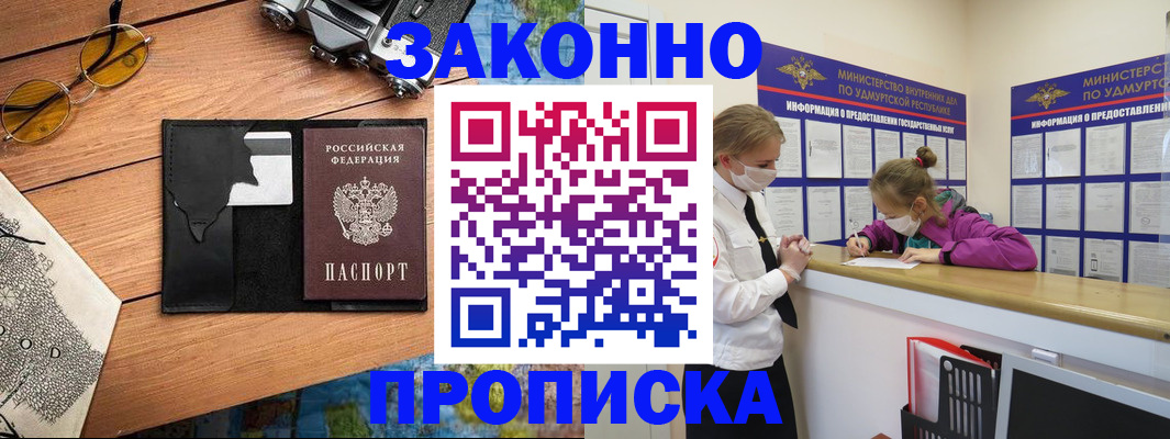 прописка законно в Болотном